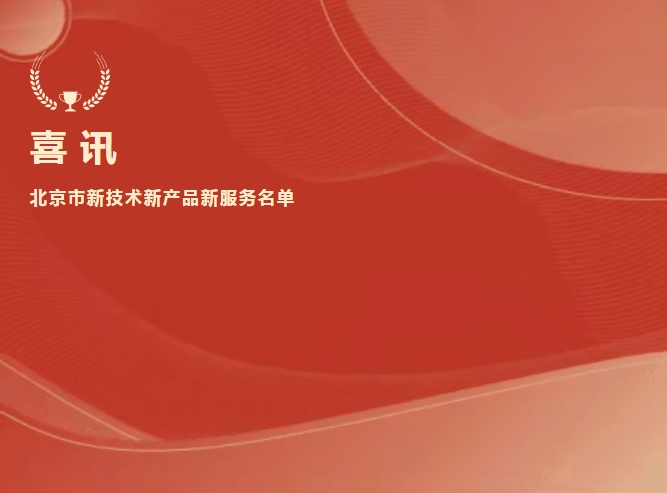 喜讯 | 尊龙官方生物抗Xa入选北京市新手艺新产品新服务名单