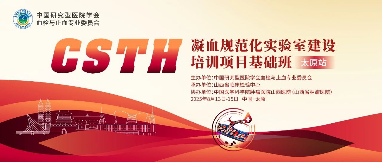 ��ʵ��Ѫ�������������������淶����ʵ������CSTH��Ѫ�淶��ʵ���ҽ�������̫ࣨԭվ��Բ����Ļ��