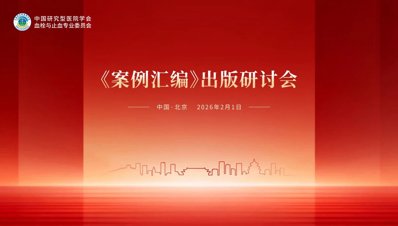 锚定出书新偏向，，，，，，《案例汇编》出书钻研会顺遂举行！